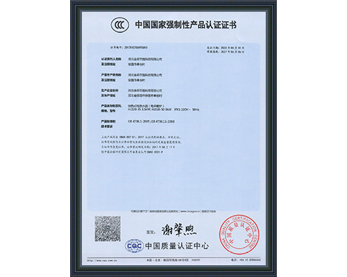 電采暖爐產(chǎn)品認(rèn)證證書(shū)
