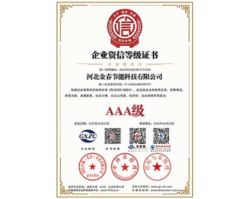 AAA級(jí)企業(yè)資信等級(jí)證書(shū)